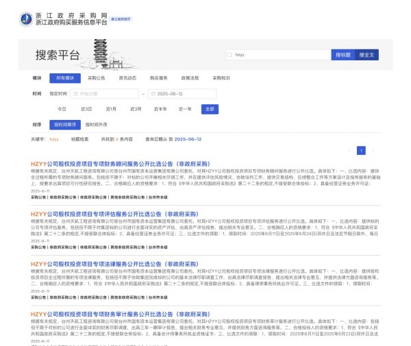 华瑞优配 台州市国有资本运营集团：就HZYY公司股权投资项目财务顾问等服务进行公开比选